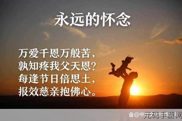 女儿以身相报父亲养育之恩的情感：1. 感恩父爱：女儿以身相报的深情篇章