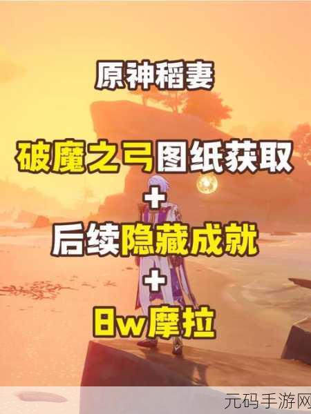 原神稻妻武器图纸全攻略，解锁神秘锻造之旅