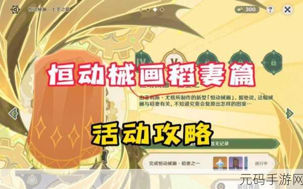 原神稻妻武器图纸全攻略，解锁神秘锻造之旅
