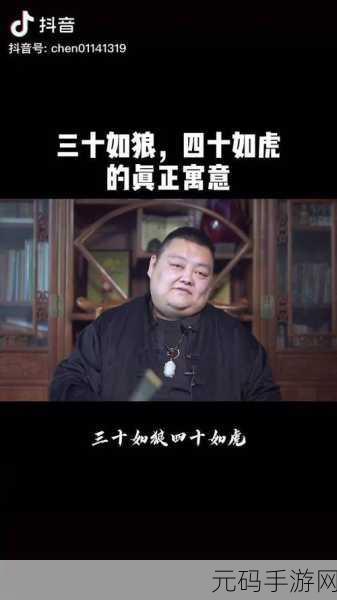 三十如狼四十如虎那五十呢创造升级版:1. 三十如狼,四十如虎,五十似山岳稳重无比