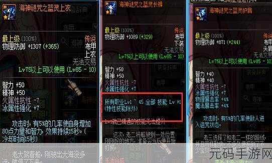 DNF特工职业新攻略，海神套装最佳部位搭配大揭秘