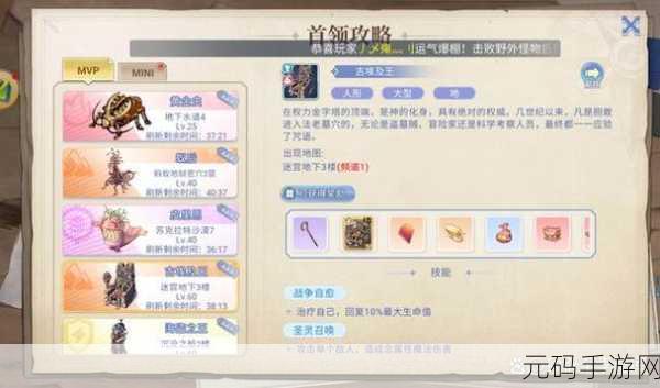 仙境传说 RO 手游珍藏品任务全解析