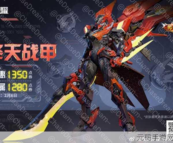 王者荣耀震撼发布，铠绛天战甲皮肤全新海报及价格全揭秘