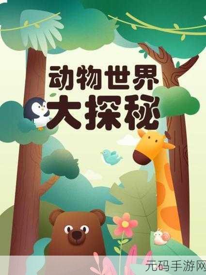 ZOOM动物高清：1. 探索ZOOM动物的奇妙世界：高清影像带你走进自然