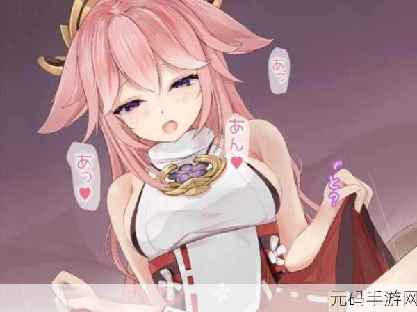 八重神子去内奖励旅行者免：1. 八重神子的旅行者奖励：探索新奇的冒险之旅