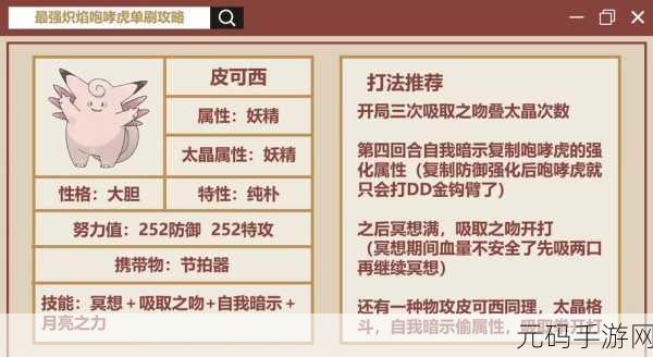 宝可梦大集结,皮可西高阶玩法揭秘,技能搭配与战术定位深度剖析