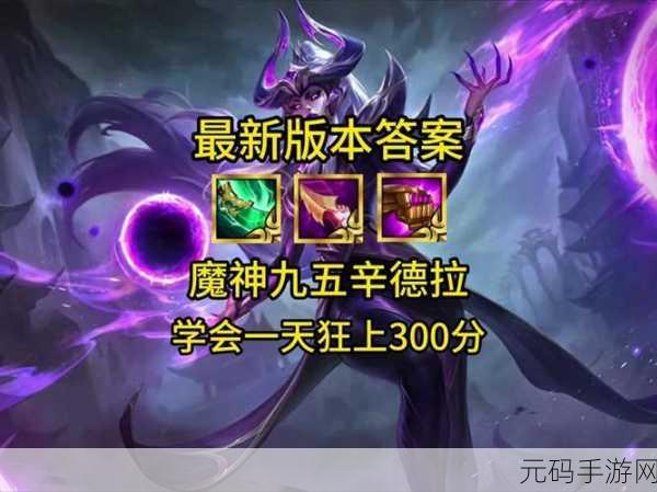 金铲铲之战，辛德拉技能属性全解析，掌控战场的魔法力量