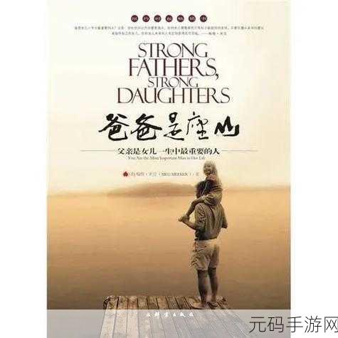 女儿今夜以身相报父亲怎么办:1. 从女儿的牺牲中探寻父爱的真谛