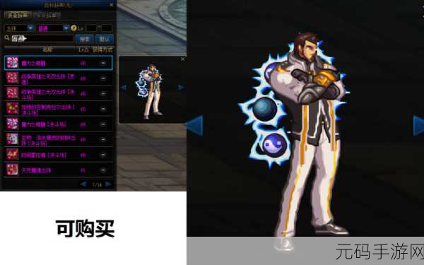 成熟男人的魅力展现，DNF 男圣职个性武器幻化精选指南