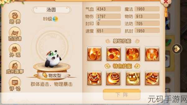 梦幻西游手游汤圆助战深度剖析,萌宠战神养成记