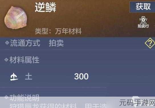 妄想山海探索无尽，揭秘装备图纸获取之道