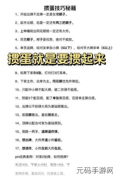 掼蛋高手技艺训练：1. 掼蛋技巧提升：从新手到高手的全方位训练