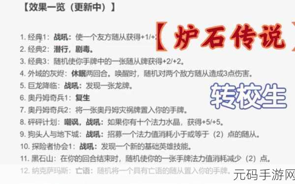 炉石传说，金色转校生免费获取全攻略