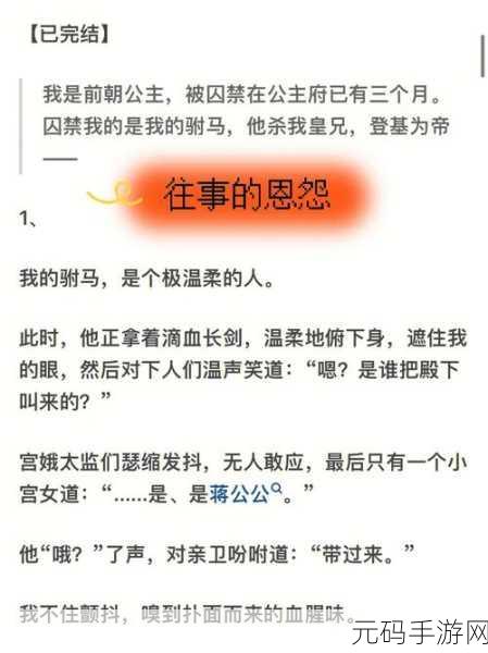 前朝公主1V3:1. 《前朝公主:三位英雄的传奇冒险