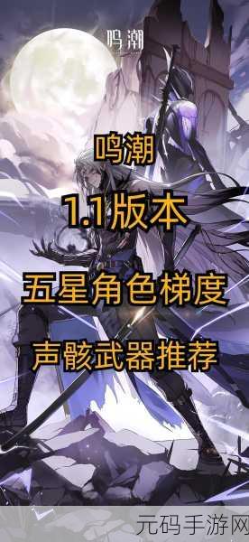 鸣潮1.2新版本揭秘，星声道具获取全攻略与数据盛宴