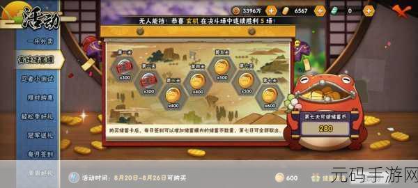 火影忍者手游深度攻略，青蛙储蓄罐购买与商店兑换全解析