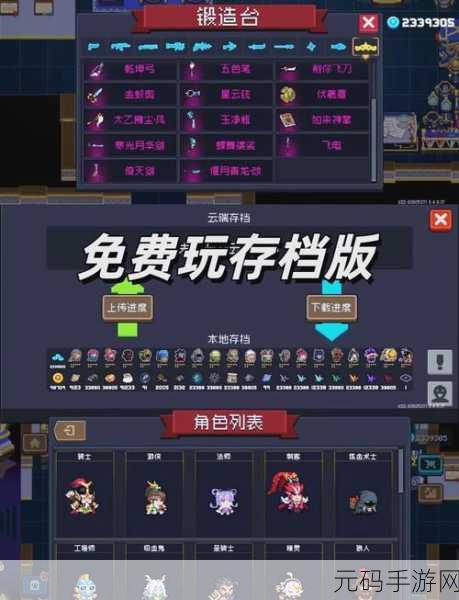元气骑士云存档秘籍,轻松保存游戏进度