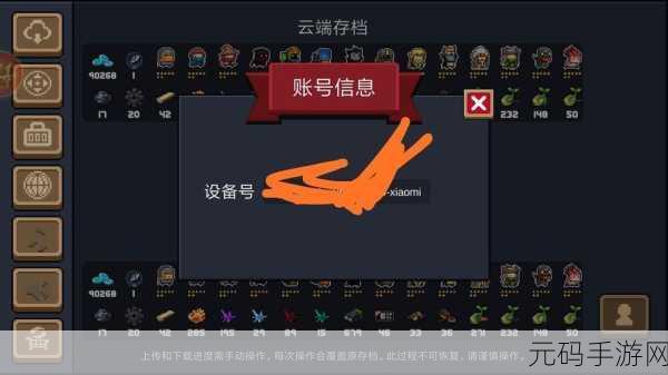 元气骑士云存档秘籍,轻松保存游戏进度