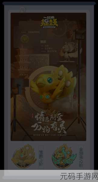 一起来捉妖热门话题，探寻最强妖精的奥秘