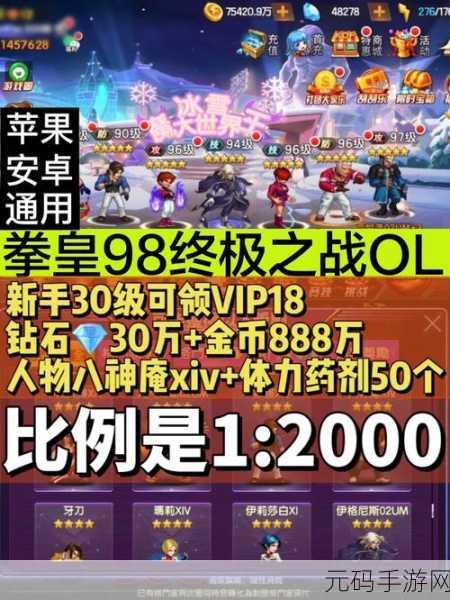 拳皇 98 终极之战 OL,深度解析战魂与格斗家