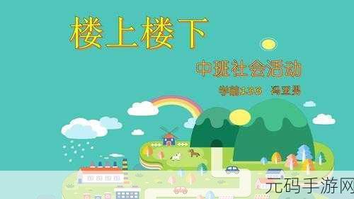楼上楼下1V.1H：1. 楼上楼下的邻里关系与生活智慧