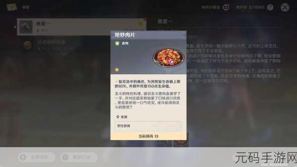 原神炝炒肉片秘制食谱大揭秘