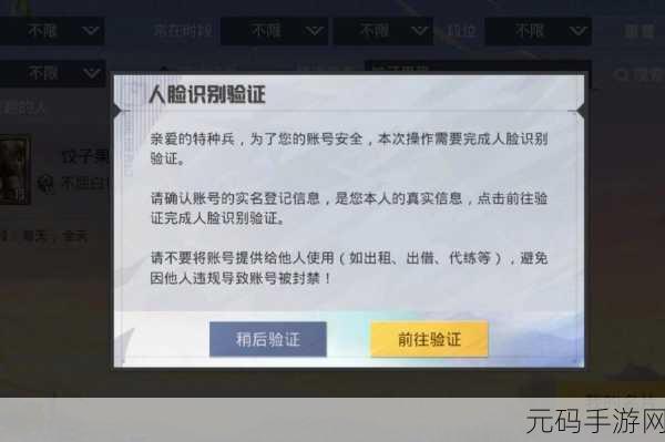 和平精英重新实名认证的全面指南