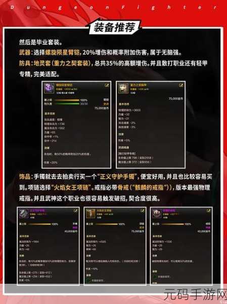 地下城与勇士，起源 角色满级后的致胜秘籍