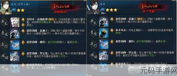 火影忍者手游,佐井技能实战全透视,实用价值大揭秘