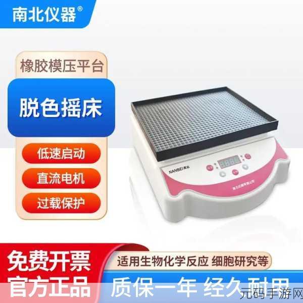 脱色摇床93S：1. 脱色摇床93S：实验室新宠，提升样品处理效率