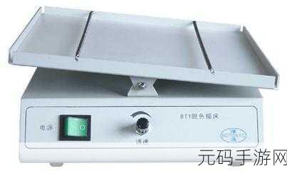 脱色摇床93S：1. 脱色摇床93S：实验室新宠，提升样品处理效率