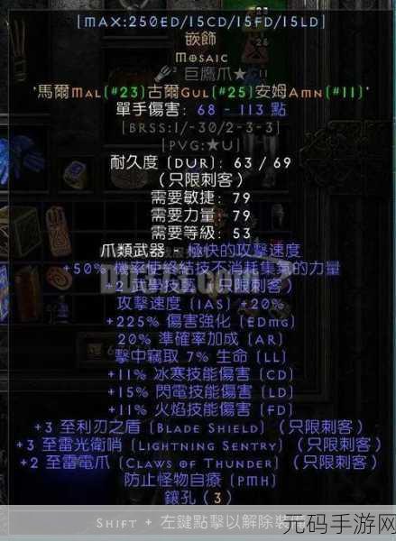 暗黑破坏神2重制版,龙爪刺客BD攻略全解析