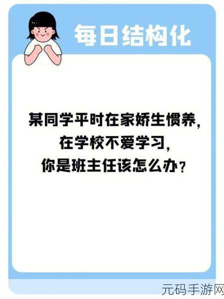 娇生惯养4PH简易攻略:1. 如何通过娇生惯养4PH提升自我管理能力