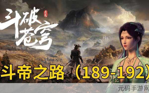 斗破苍穹斗帝之路，职业抉择指南与实力排行