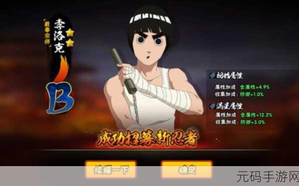 火影忍者手游,李洛克体术震撼登场,他能否问鼎最强?