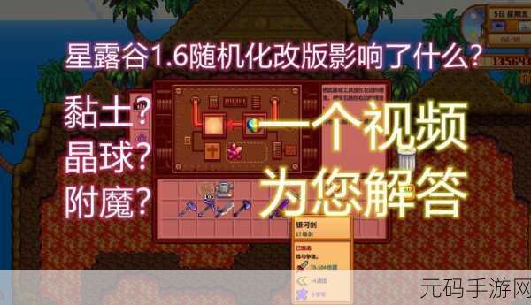 星露谷物语黏土获取秘籍大公开，探索最优途径与技巧
