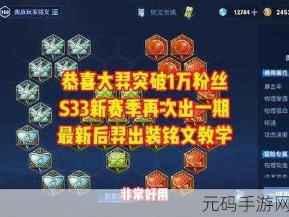 王者荣耀新版后羿铭文搭配攻略,重做英雄铭文选择大揭秘