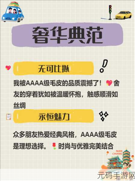 AAAA级毛皮最火的一句网上疯传评价：1. ＂AAAA级毛皮：奢华与舒适的完美结合