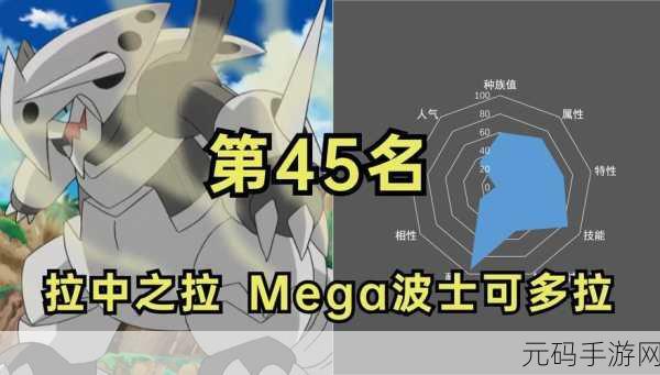 手游口袋妖怪重制，波士可多拉超强攻略与深度解析