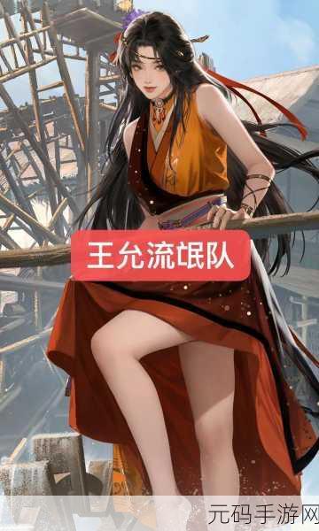 率土之滨王允深度剖析,属性技能全面揭秘