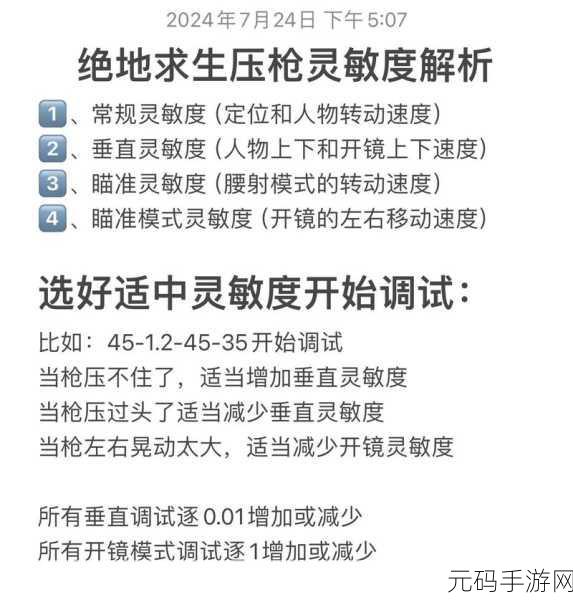 和平精英 SS26 赛季,制霸战场的压枪神技与灵敏度秘籍