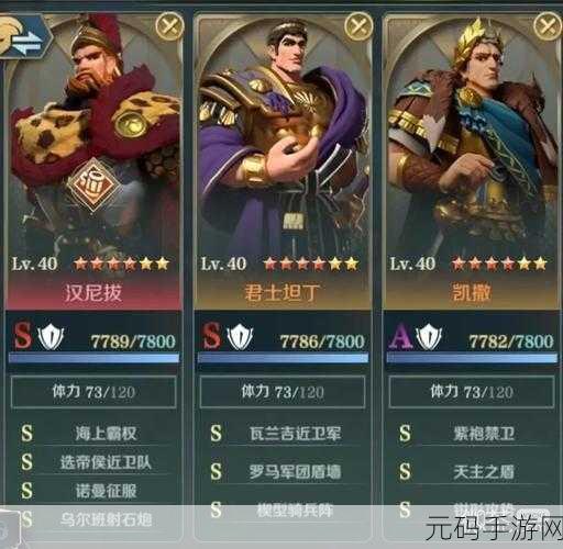文明与征服,凯撒三套无敌阵容大揭秘
