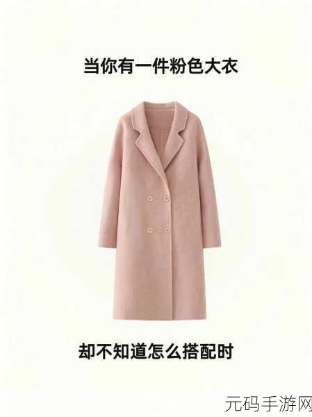我妹妹今天穿着粉色的衣服英文:Embracing Pink: My Sister's Chic Fashion Statement Today
