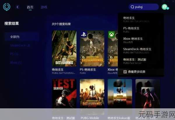 绝地求生，未来之役风靡全球，中文设置教程助你畅享游戏