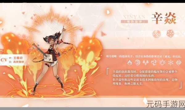 璃月摇滚新星，原神新角色辛焱技能属性全揭秘
