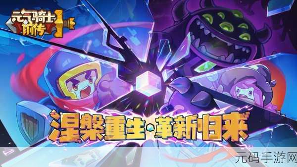 元气骑士,赛季补给箱丰厚奖励大揭秘