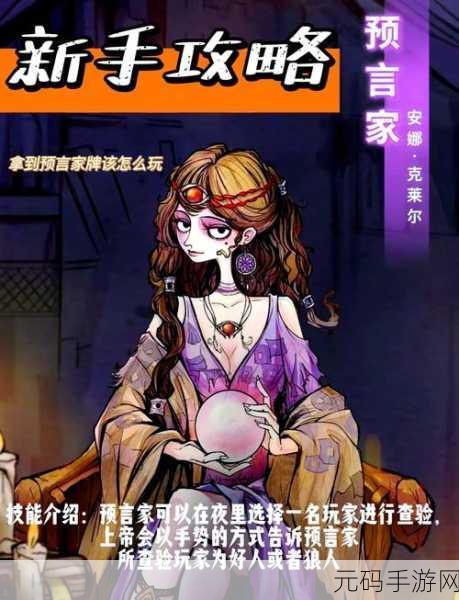 欢乐狼人杀风靡全网,新手老鸟必看攻略秘籍大公开