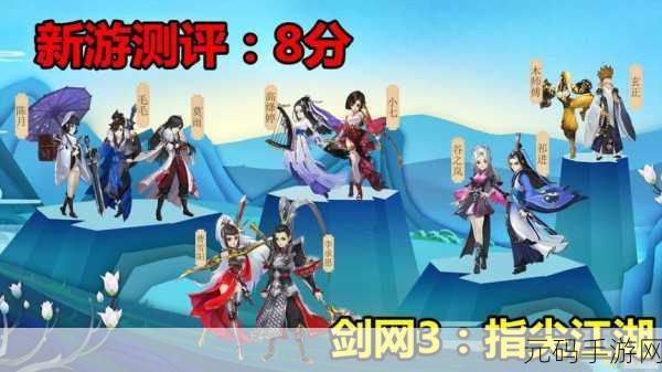 剑网 3 指尖江湖满级后的精彩玩法大揭秘