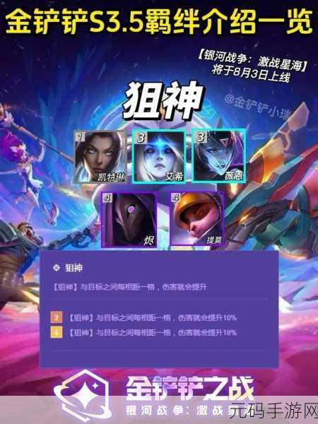 金铲铲之战新潮流,拼多多玩法薇恩实战全攻略