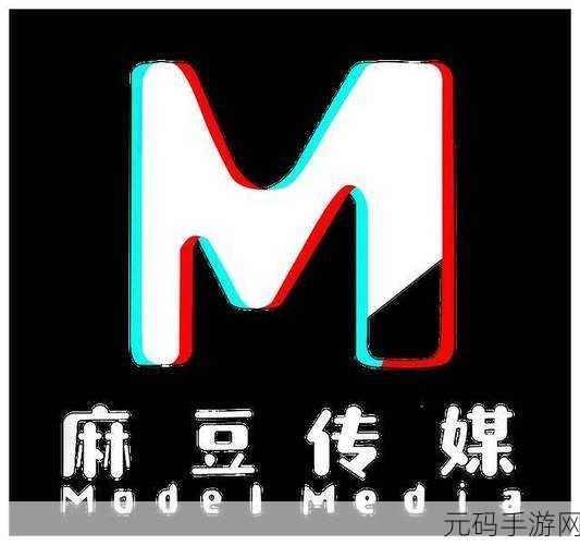 MD豆传媒一二三区进站口:1. "探索MD豆传媒三大区域,享受不一样的精彩体验